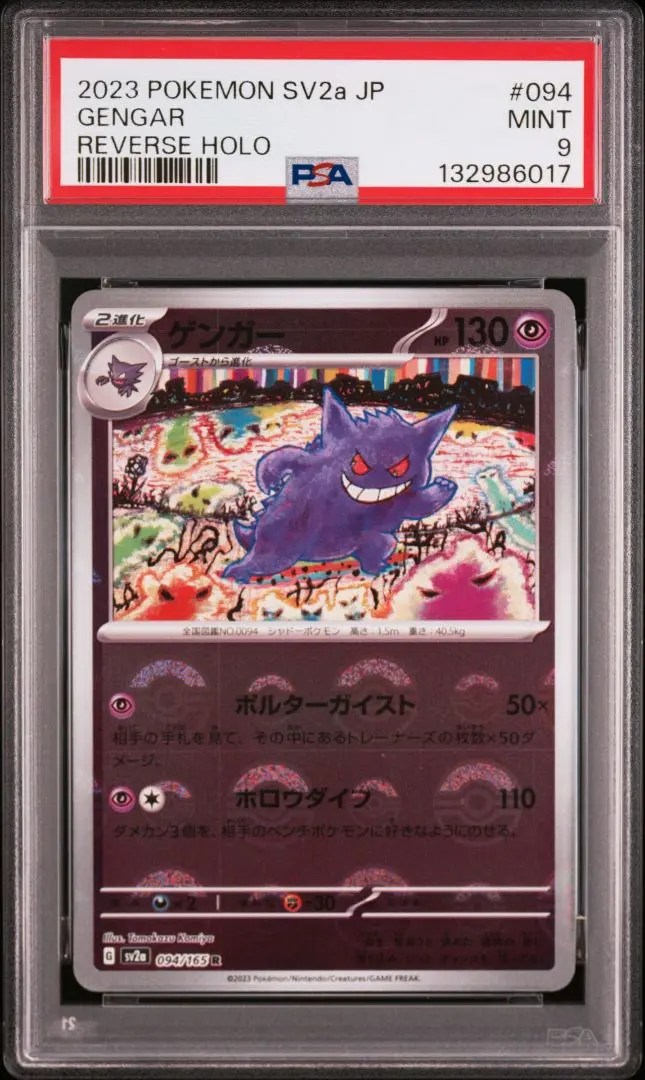 2026年最新】ゲンガー モンスターボールミラー psa10の人気アイテム