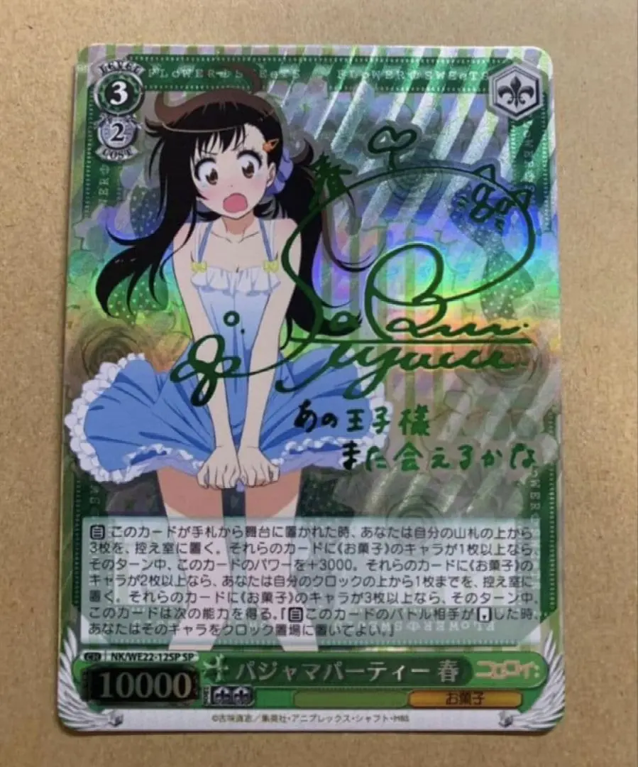 2026年最新】ニセコイ サインの人気アイテム - メルカリ