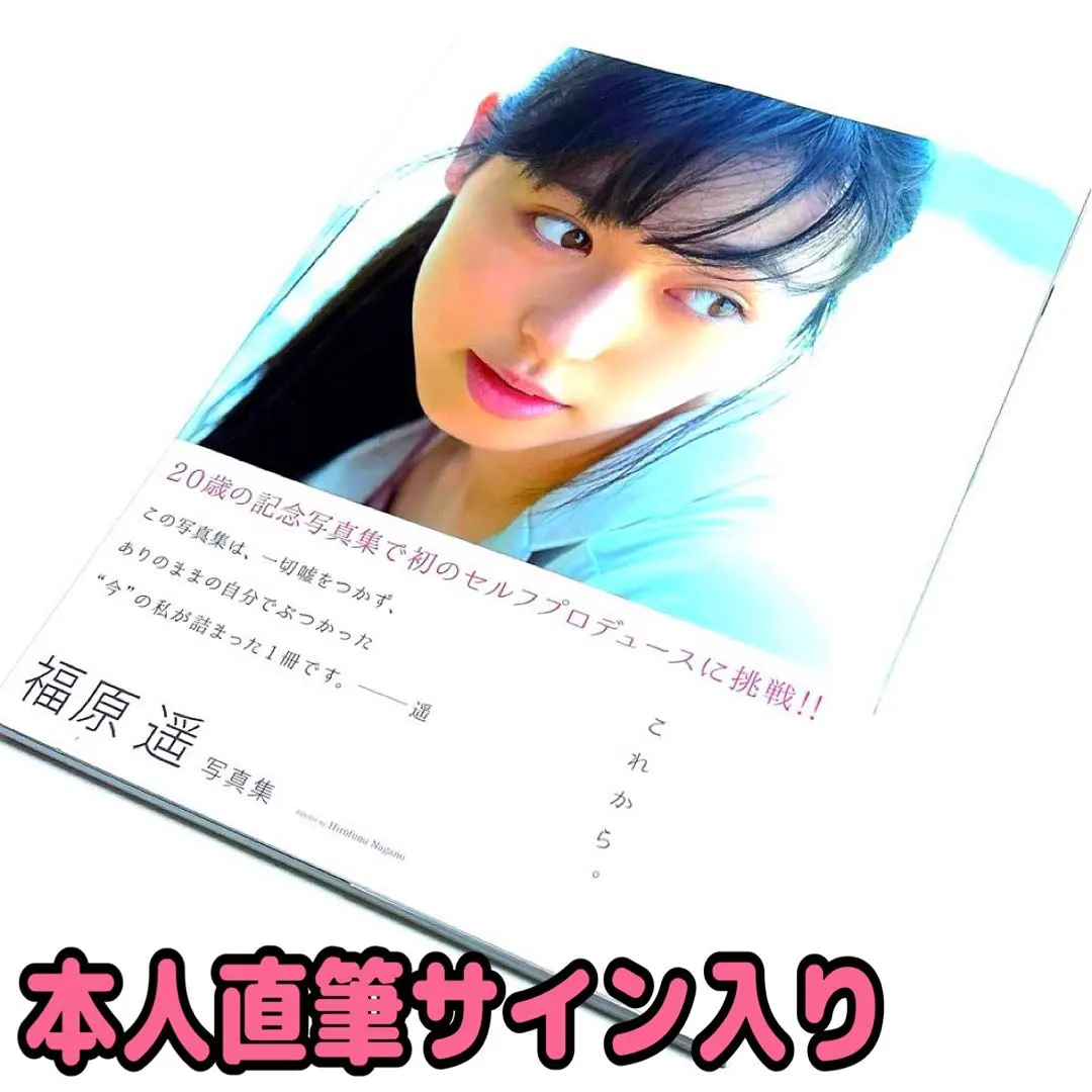 2026年最新】福原遥サインの人気アイテム - メルカリ