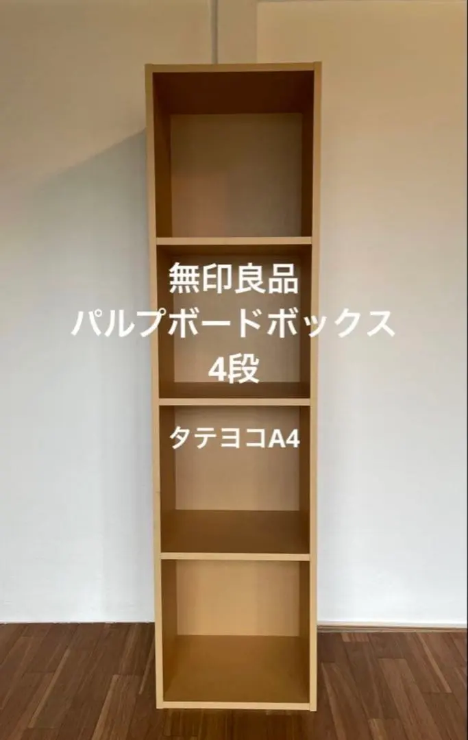 2026年最新】パルプボードボックス 無印 2段の人気アイテム - メルカリ