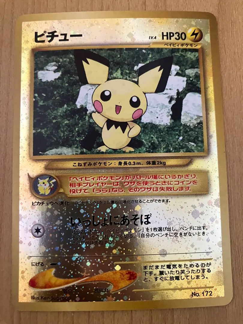 2026年最新】旧裏渦巻きピチューの人気アイテム - メルカリ