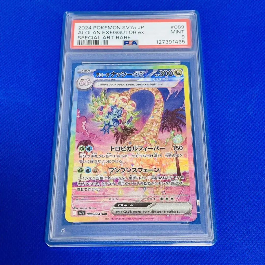 2026年最新】アローラナッシーex SAR psa10の人気アイテム - メルカリ