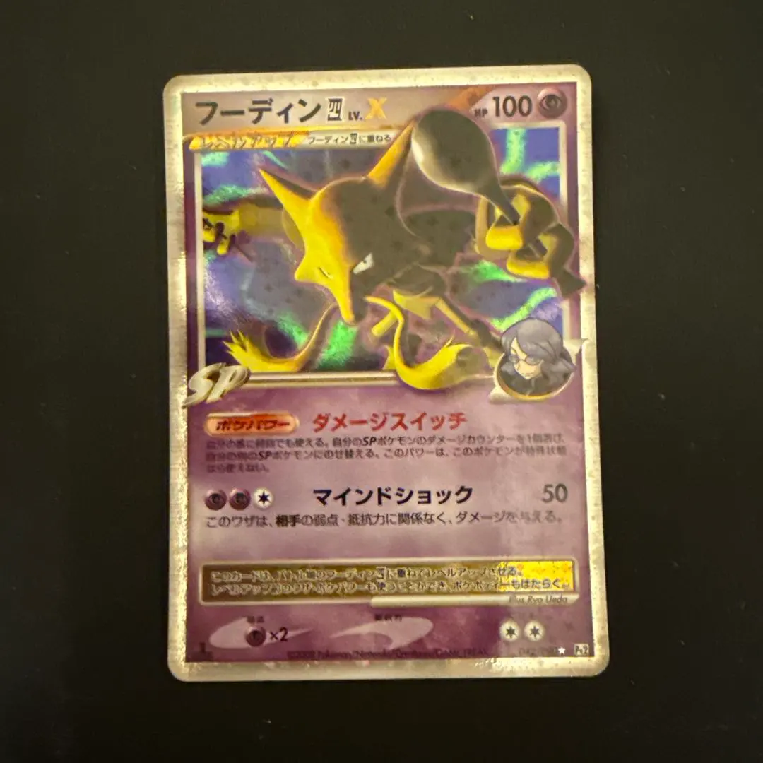 2026年最新】フーディン LV Xの人気アイテム - メルカリ