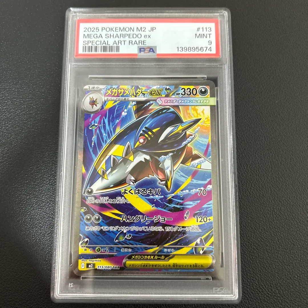 2026年最新】サメハダー psa10の人気アイテム - メルカリ