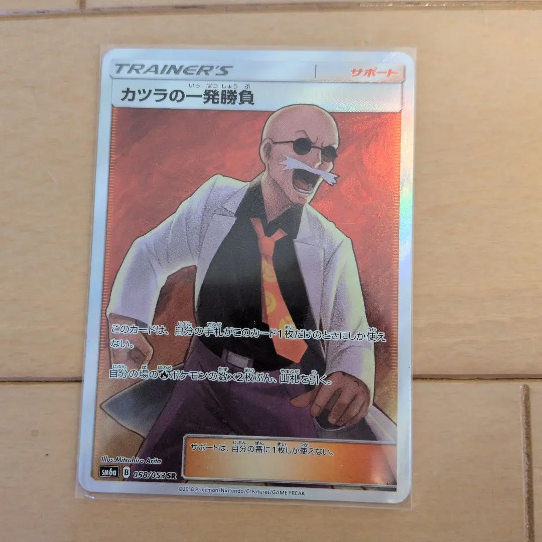 2026年最新】カツラの一発勝負 SRの人気アイテム - メルカリ