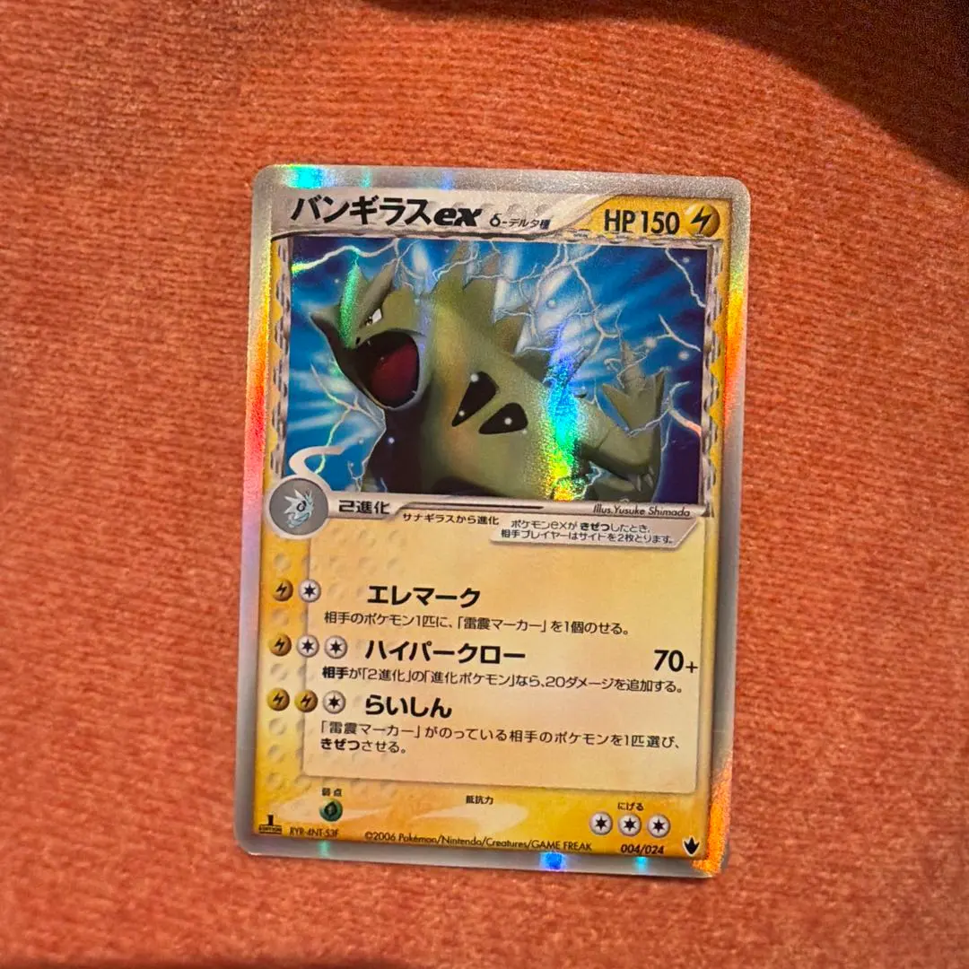 2026年最新】バンギラスex デルタ種の人気アイテム - メルカリ