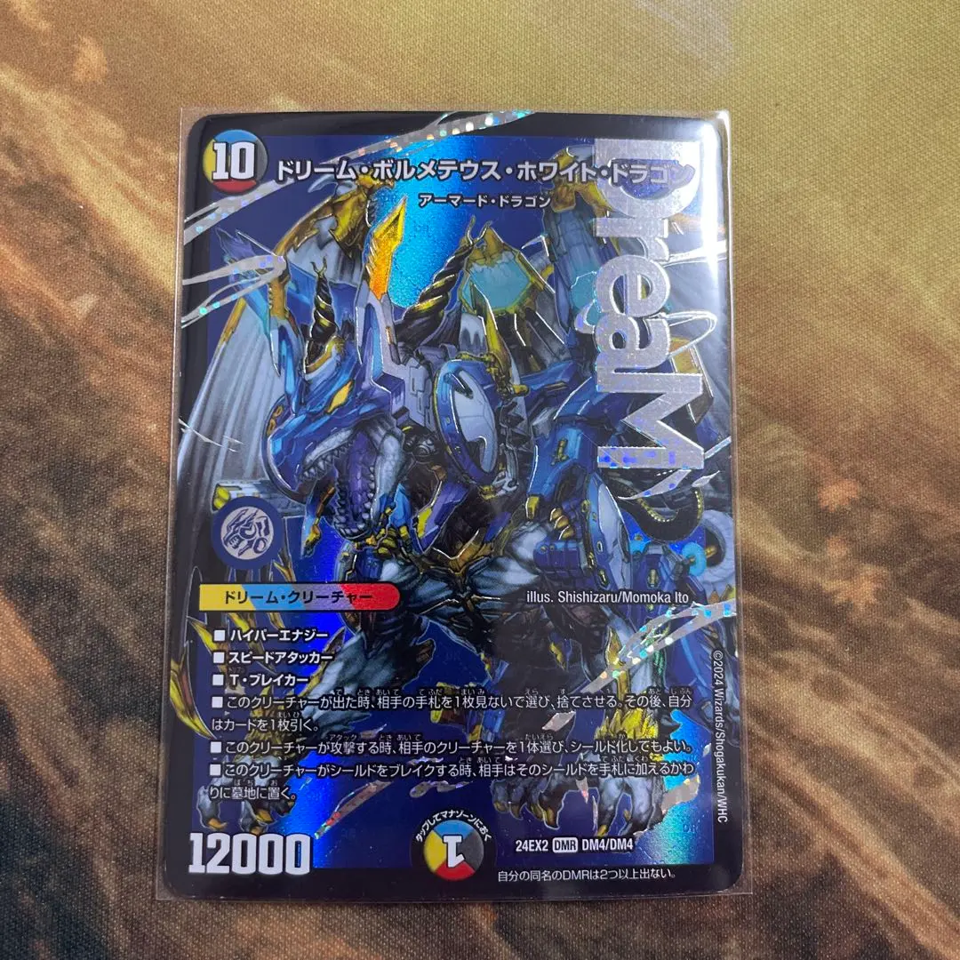 2026年最新】ドリームボルメテウスホワイトドラゴン シークレットの