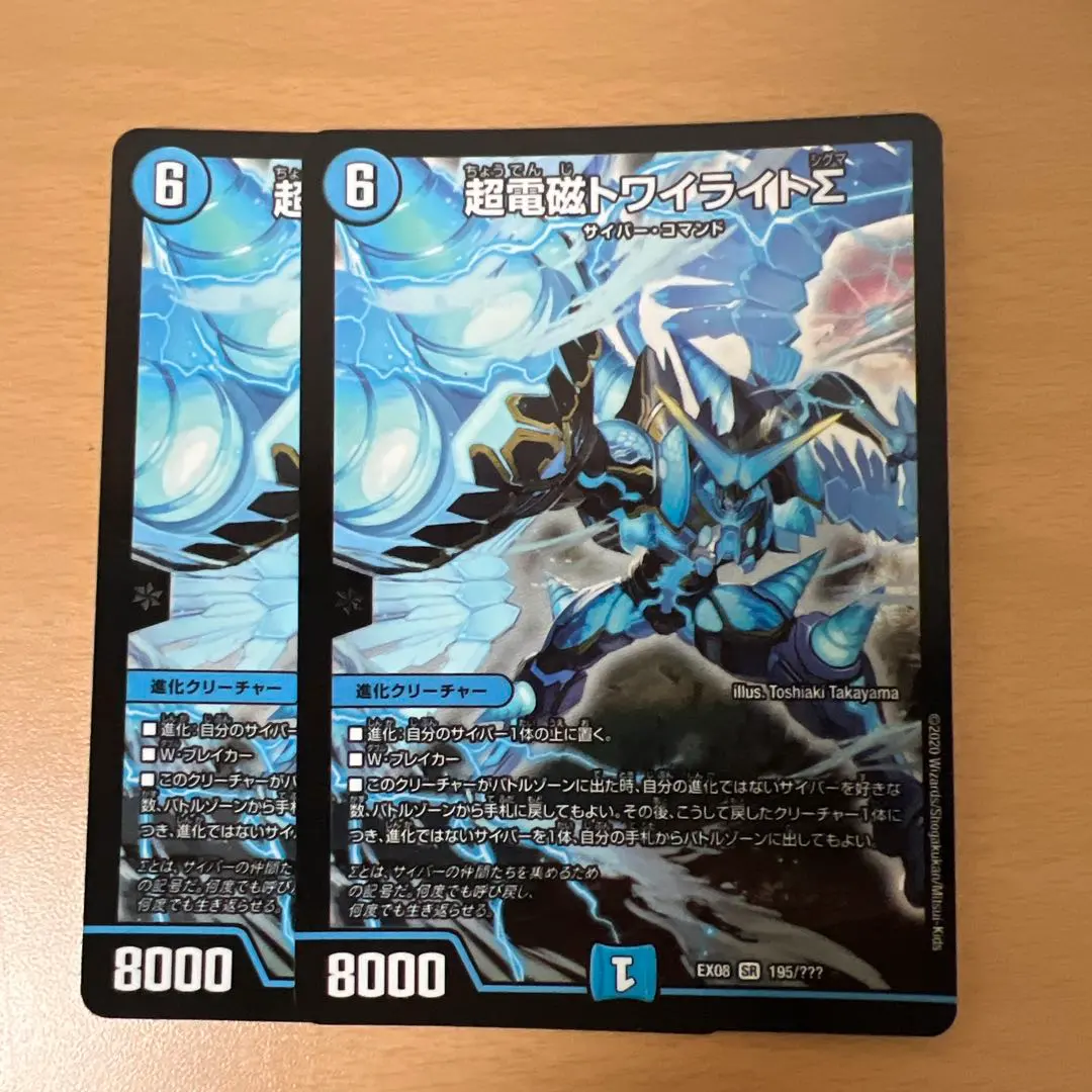 2026年最新】超電磁トワイライトΣの人気アイテム - メルカリ