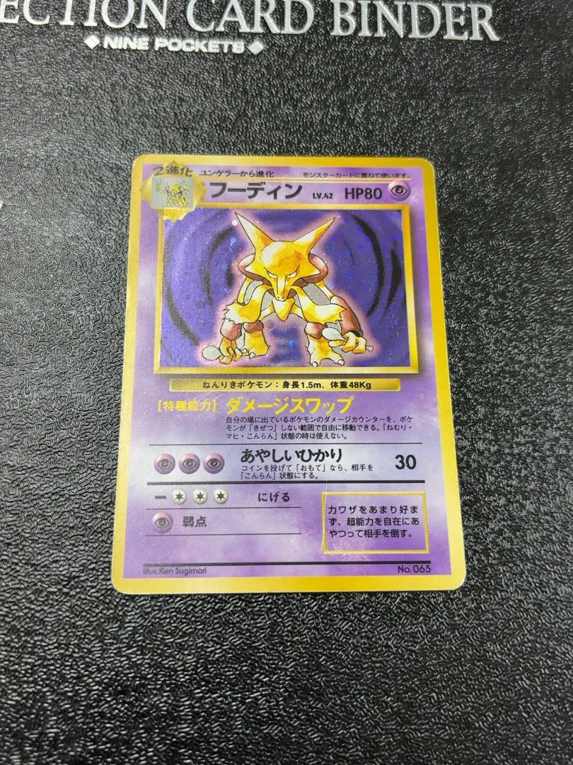 2026年最新】フーディン 旧裏 マークなしの人気アイテム - メルカリ