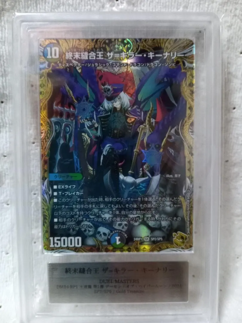 2026年最新】終末縫合王 ザ＝キラー・キーナリー 金トレジャーの人気