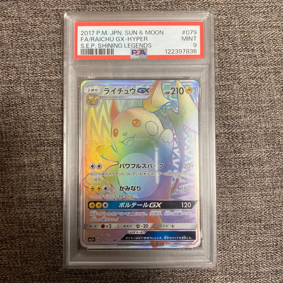2026年最新】ライチュウgx hrの人気アイテム - メルカリ
