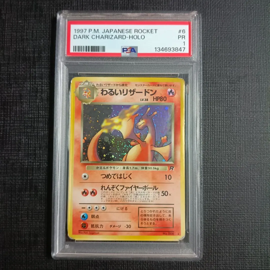 2026年最新】わるいリザードン 旧裏 psaの人気アイテム - メルカリ