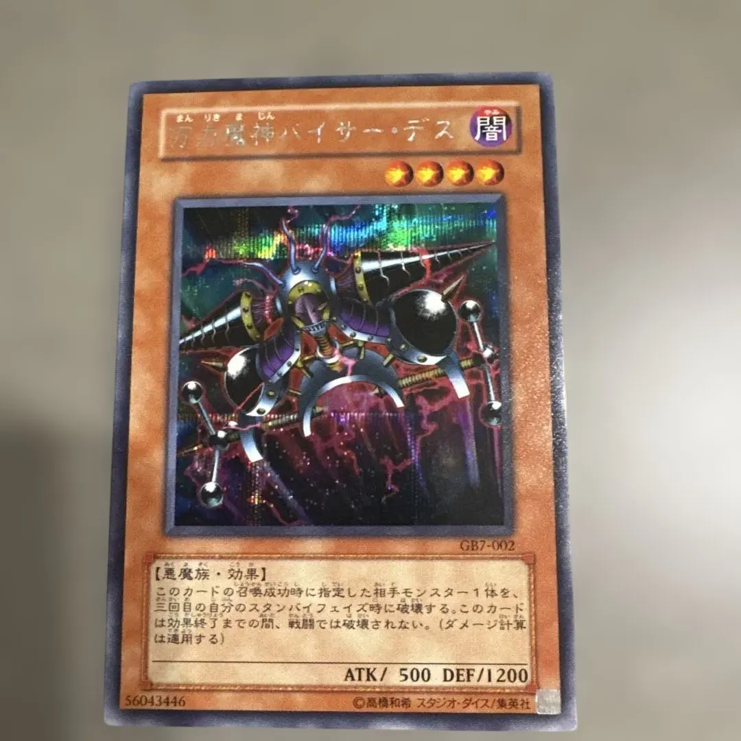 2026年最新】万力魔神バイザーデスの人気アイテム - メルカリ