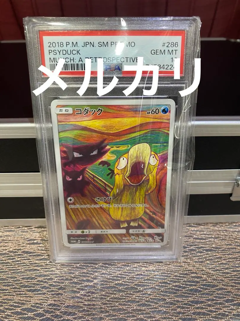 2026年最新】ムンクコダック psa10の人気アイテム - メルカリ