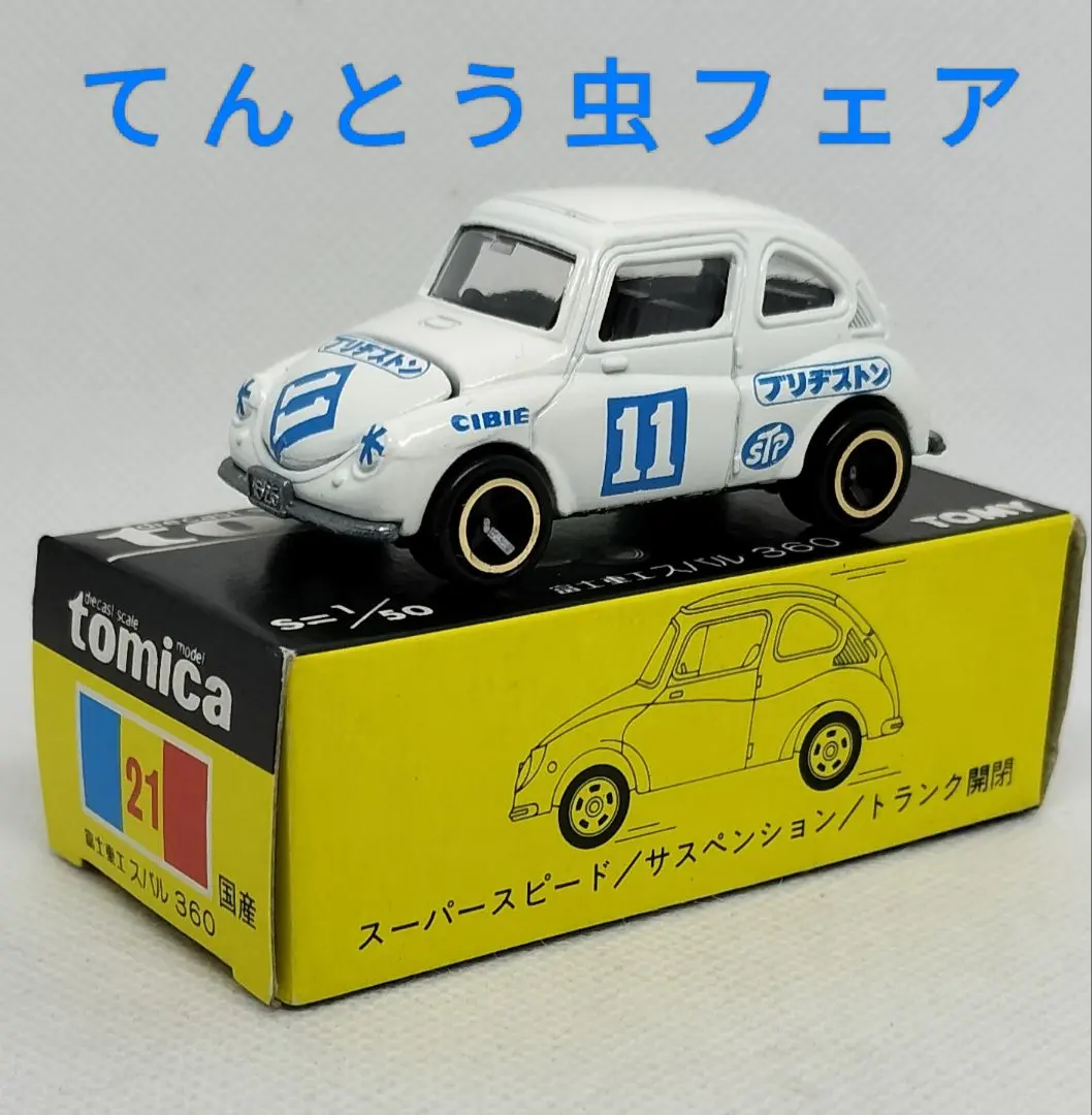 2026年最新】トミカ てんとうむしの人気アイテム - メルカリ