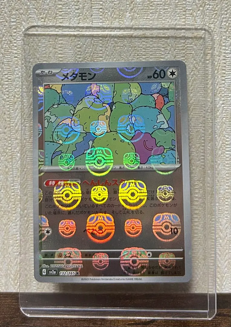 2026年最新】メタモン ポケカ マスターボールの人気アイテム - メルカリ