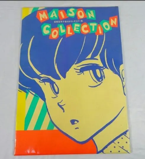 2026年最新】高橋留美子 ポスター集の人気アイテム - メルカリ