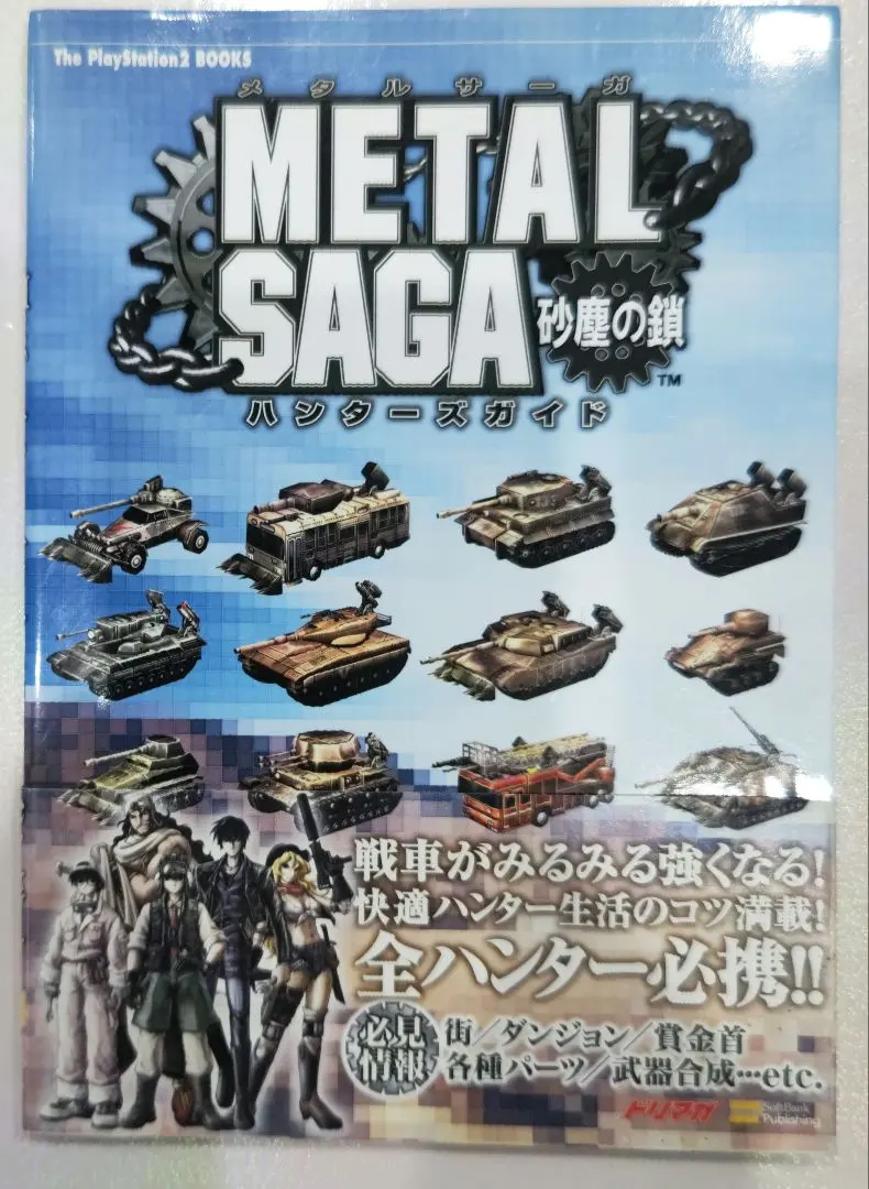 2026年最新】METAL SAGA ~砂塵の鎖~の人気アイテム - メルカリ