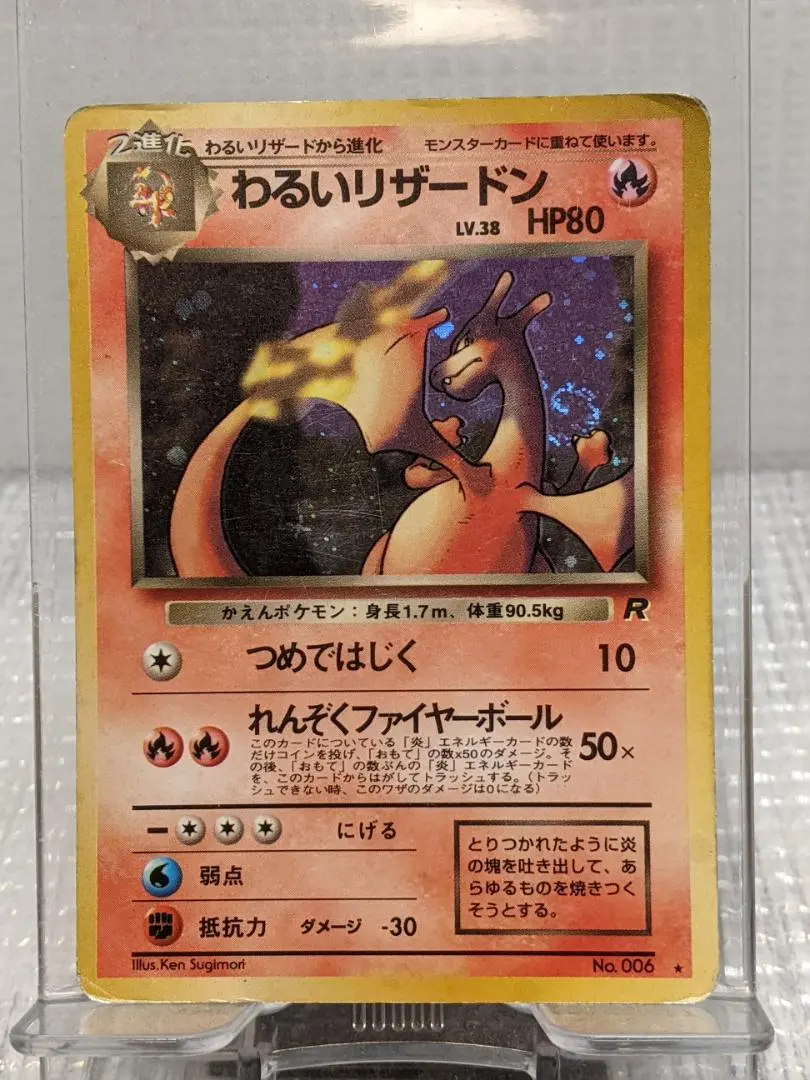 2026年最新】わるいリザードン webの人気アイテム - メルカリ