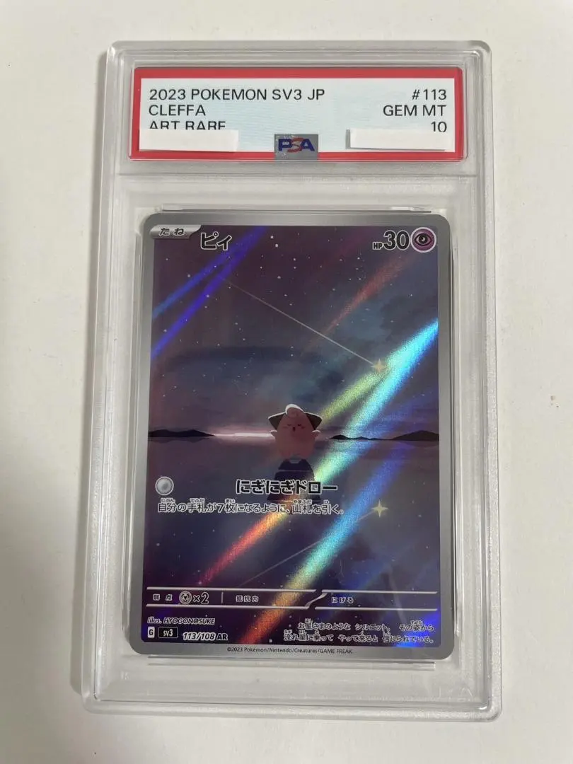 2026年最新】ピィ ar psa10の人気アイテム - メルカリ