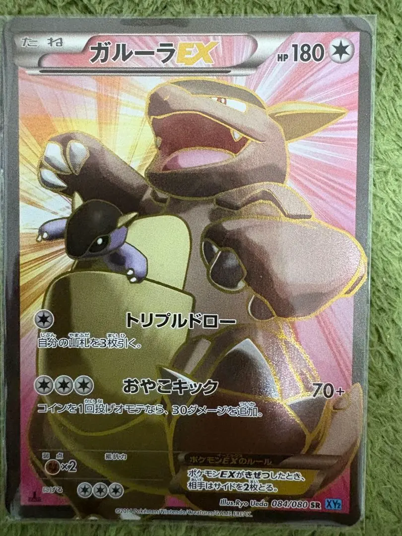 2026年最新】Pokemon Card Game カード名：ガルーラEX ポケモンカード