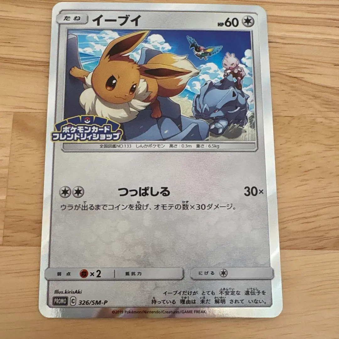 2026年最新】326/SM-P イーブイの人気アイテム - メルカリ