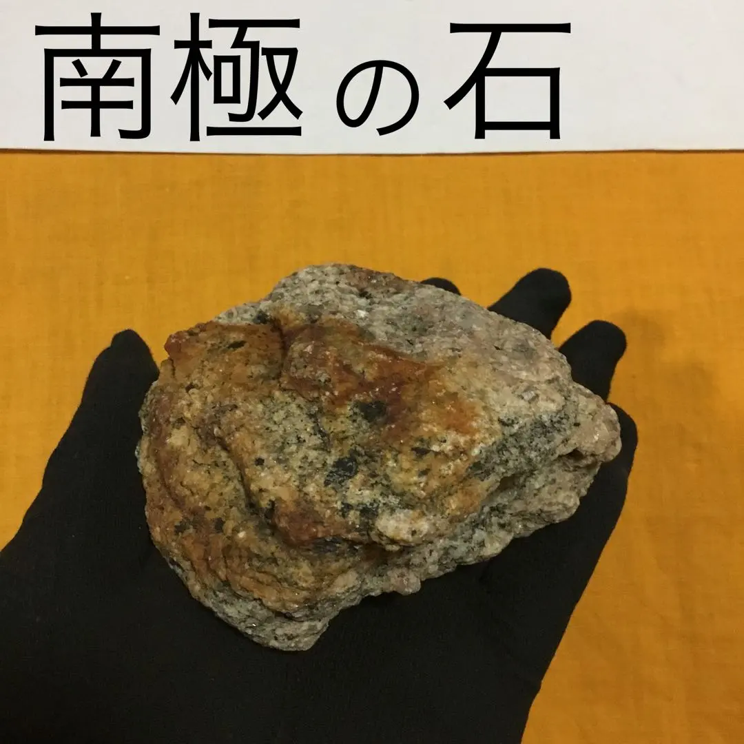 2026年最新】南極石の人気アイテム - メルカリ