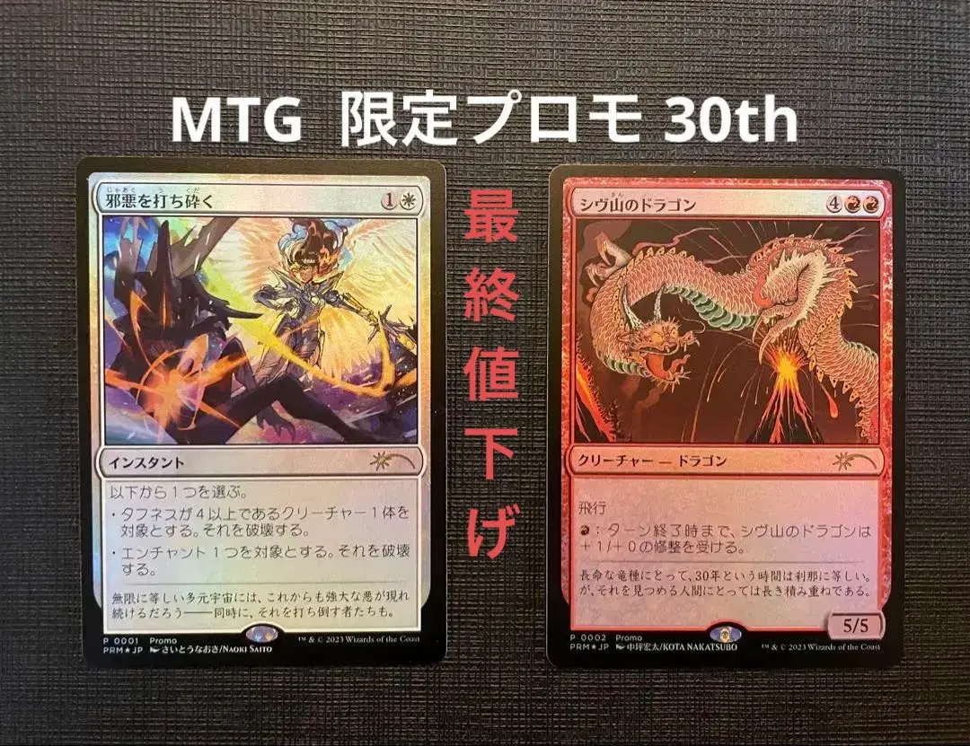 2026年最新】シヴ山のドラゴン FOILの人気アイテム - メルカリ