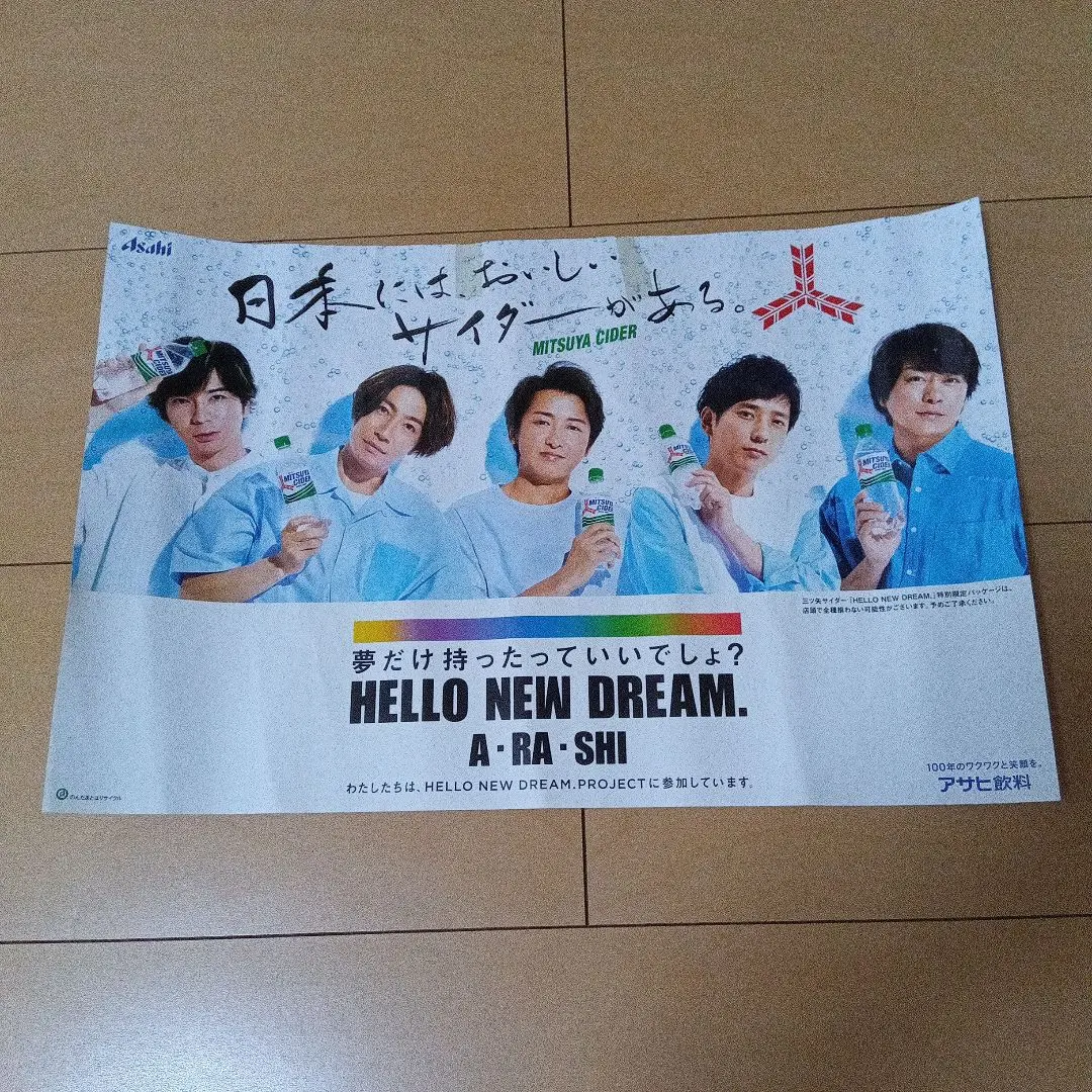 2026年最新】三ツ矢サイダーポスターの人気アイテム - メルカリ