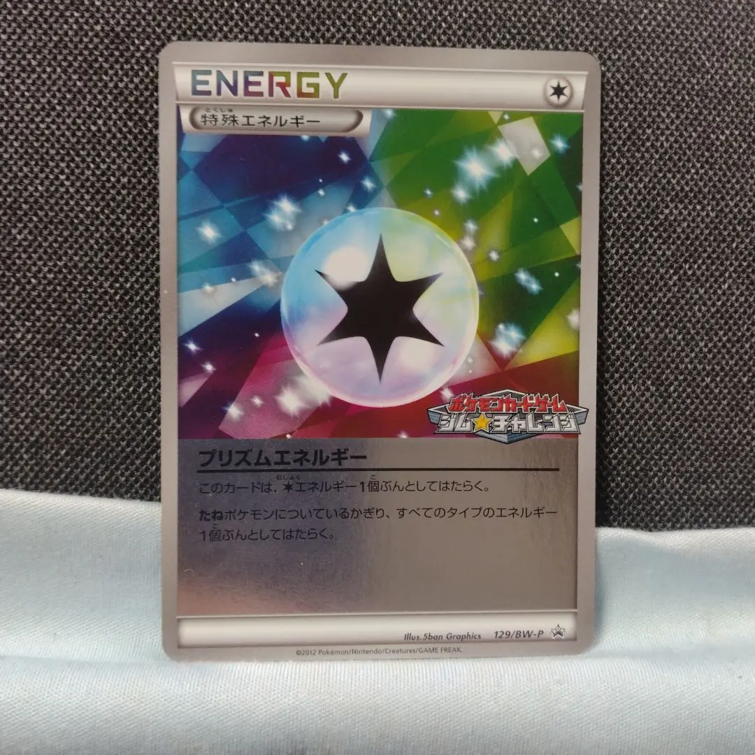 2026年最新】プリズムエネルギー プロモの人気アイテム - メルカリ