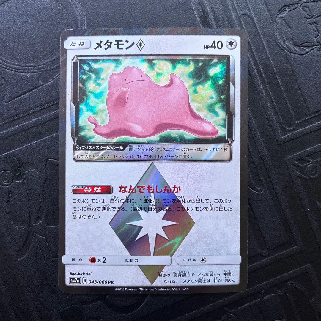 2026年最新】メタモン プリズムスターの人気アイテム - メルカリ