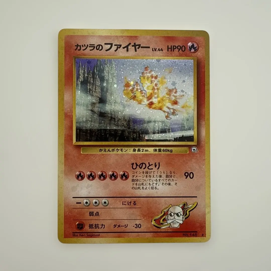 2025年最新】Pokemon Card Game カード名：カツラのファイヤー