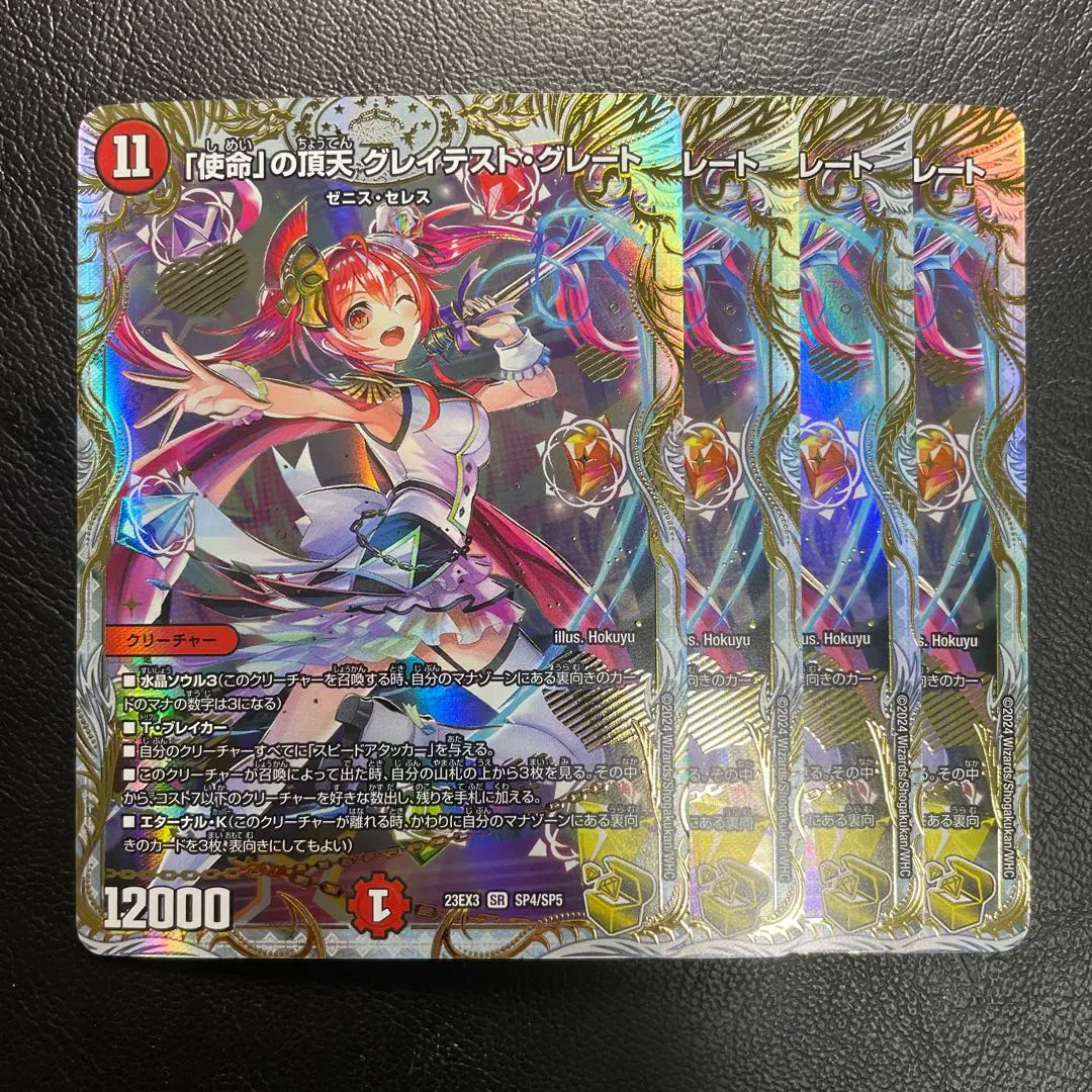 2026年最新】グレイテストグレート 金トレジャーの人気アイテム - メルカリ