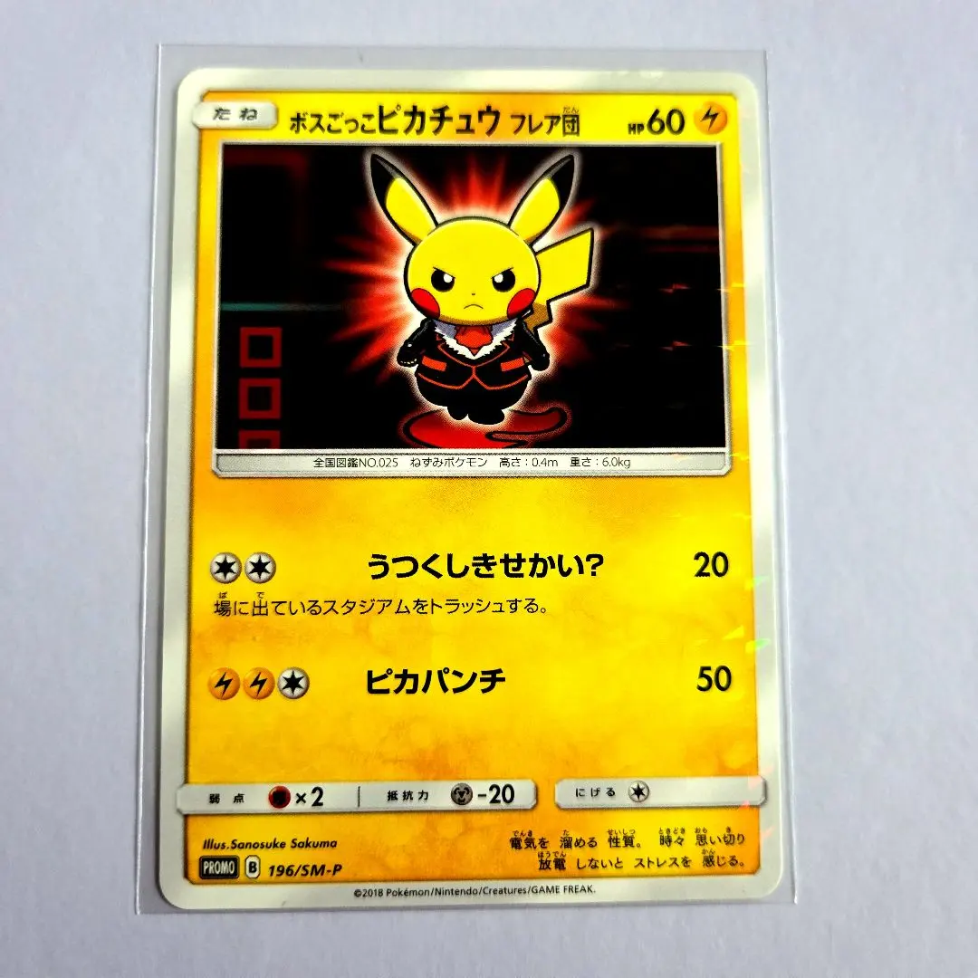 2026年最新】ボスごっこピカチュウ フレア団の人気アイテム - メルカリ