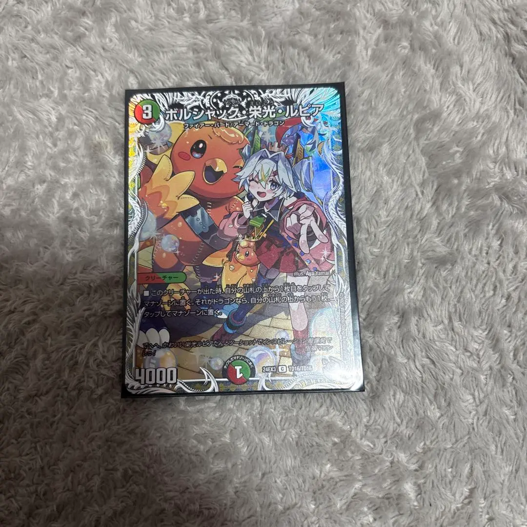 2026年最新】ボルシャック・栄光・ルピア キャラプレミアムトレジャー