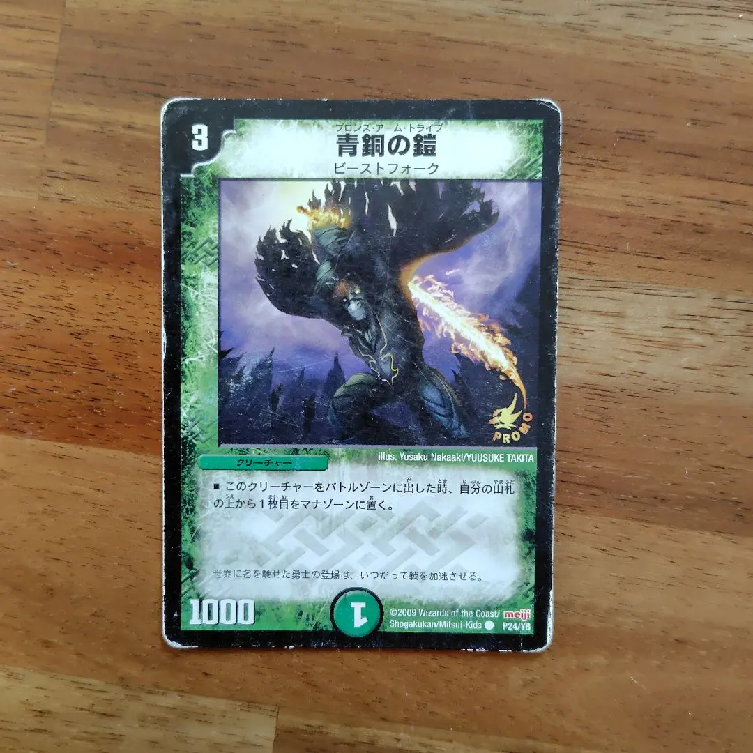 2026年最新】青銅の鎧 プロモの人気アイテム - メルカリ