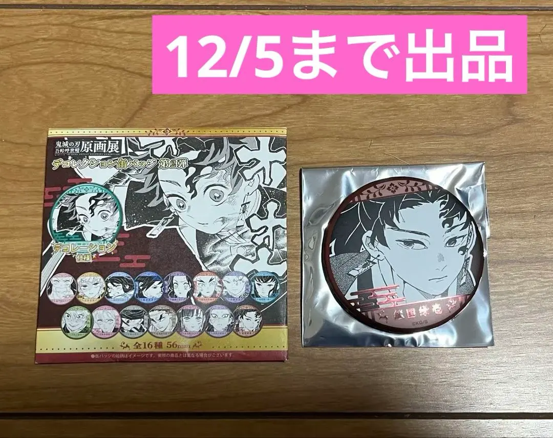 2026年最新】継国縁壱 缶 プチの人気アイテム - メルカリ