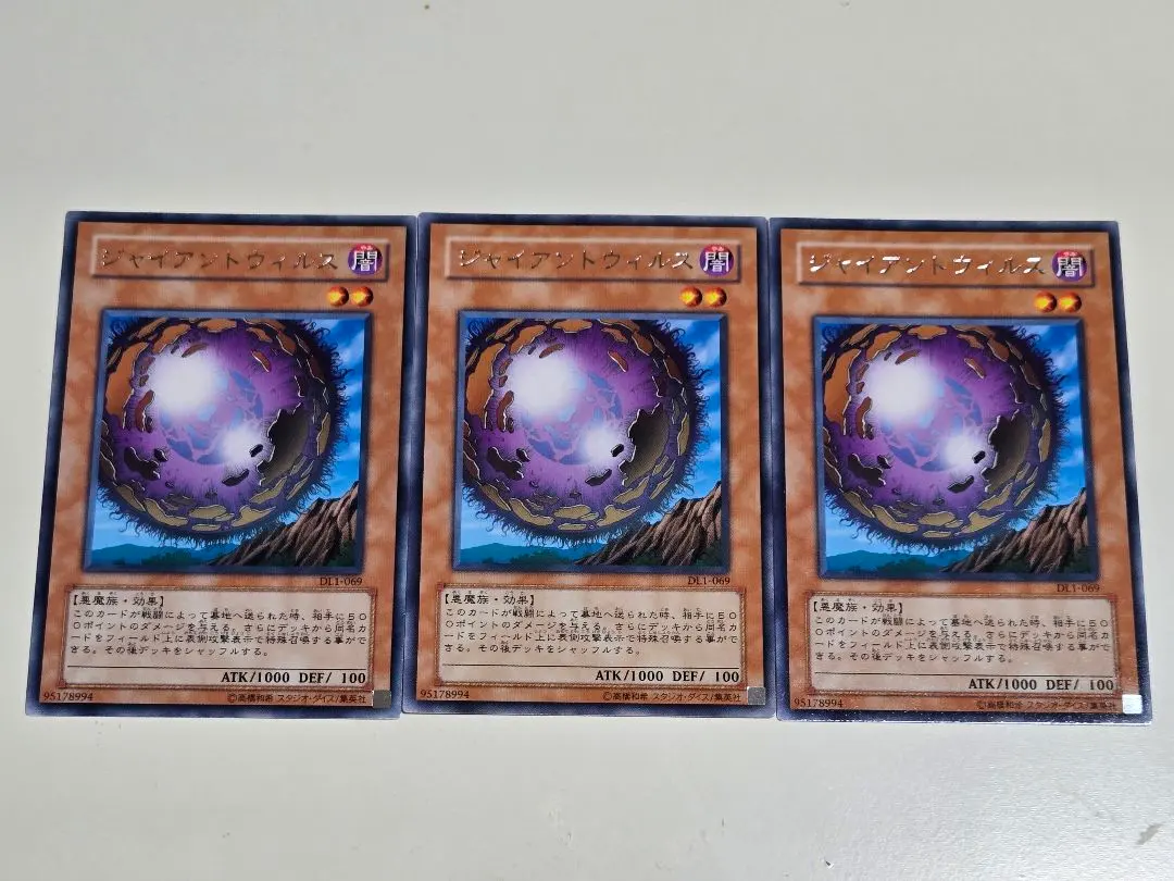 2026年最新】ジャイアントウィルス 遊戯王の人気アイテム - メルカリ
