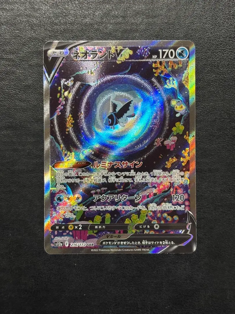 2026年最新】ネオラントv sar psa10の人気アイテム - メルカリ