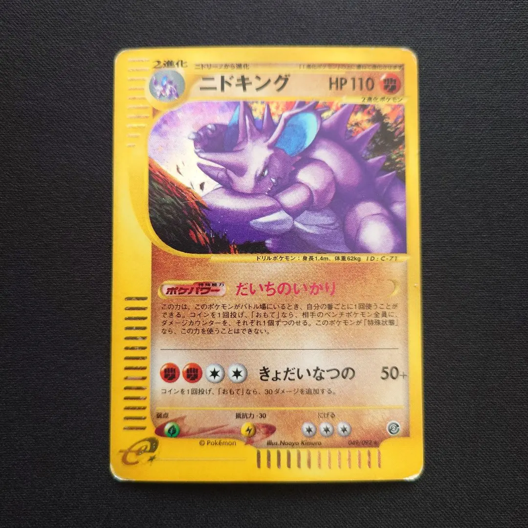 2026年最新】ニドキング eカードの人気アイテム - メルカリ