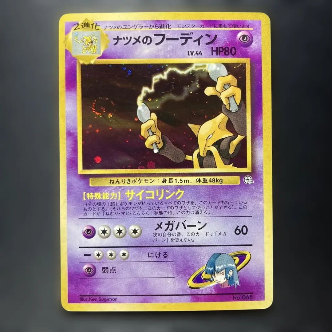 2026年最新】カード名：ナツメのフーディン ポケモンカードゲームの