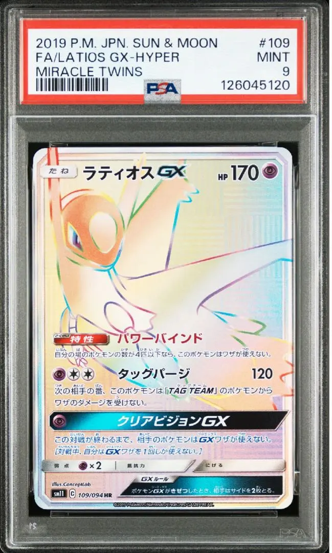 2026年最新】ラティオスgx hr psa10の人気アイテム - メルカリ