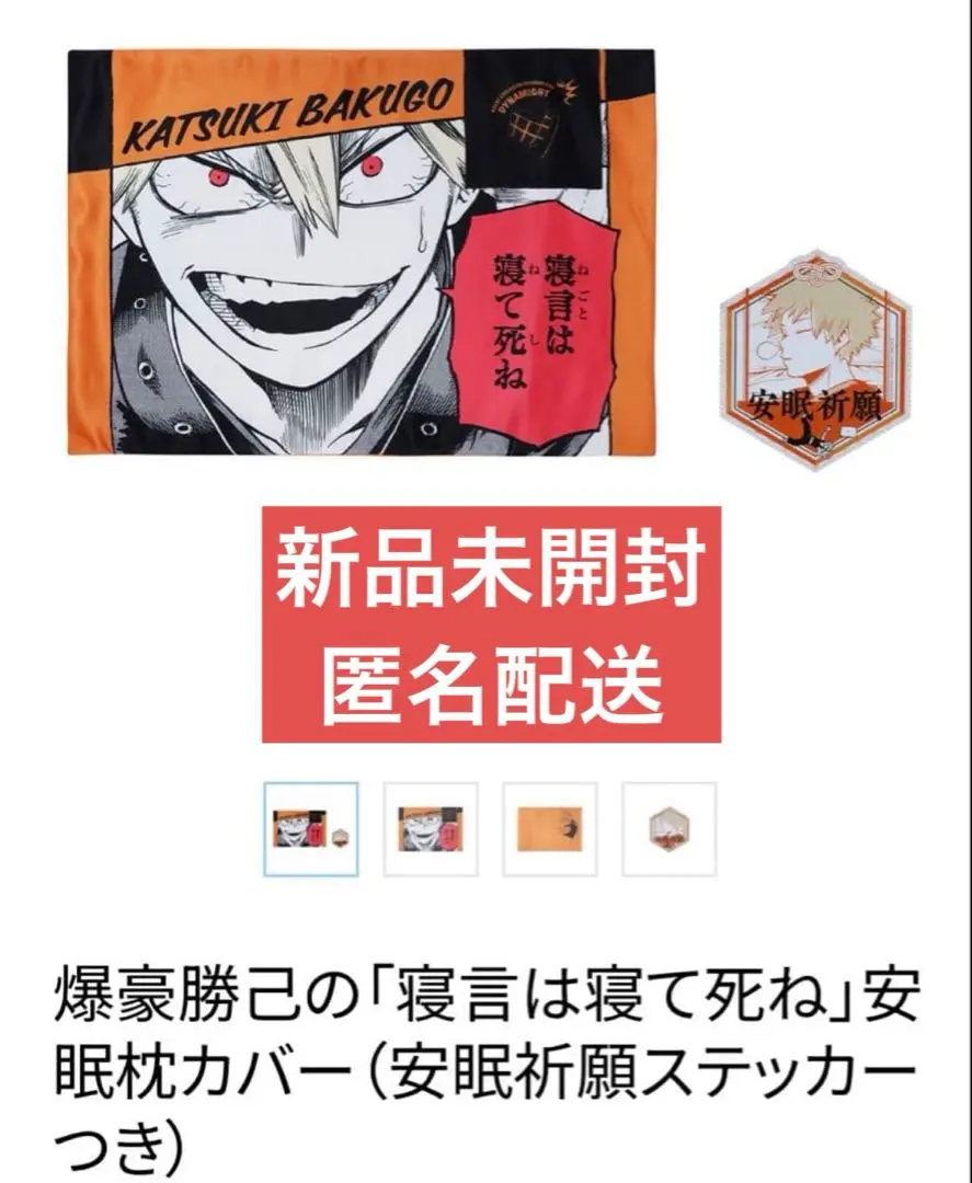 2026年最新】僕のヒーローアカデミア 爆豪勝己 枕カバーの人気アイテム