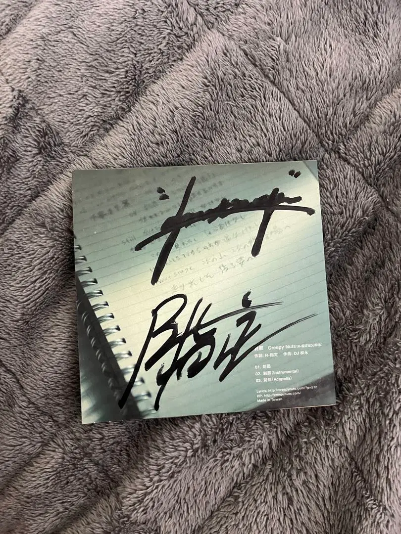 2026年最新】CREEPY nuts サインの人気アイテム - メルカリ