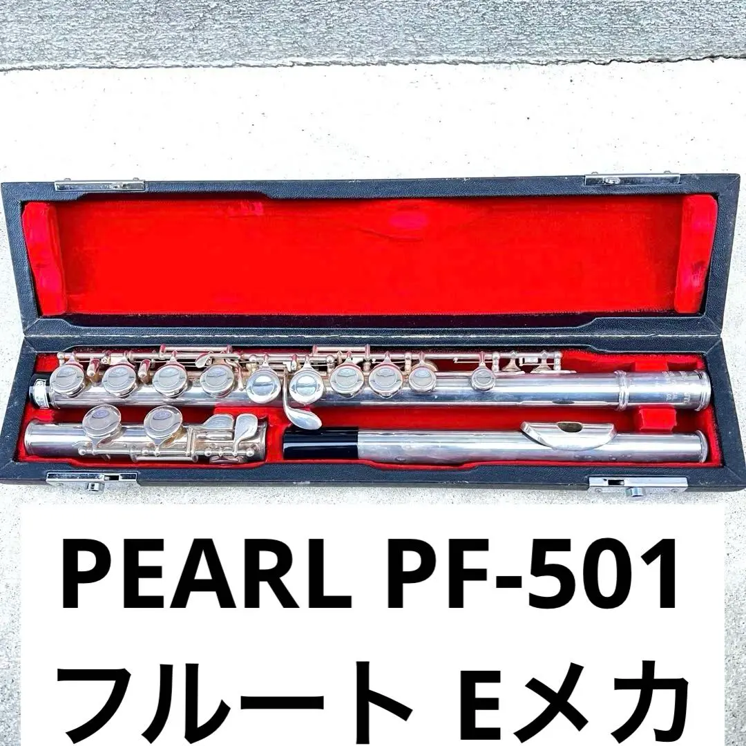 2026年最新】フルート Pearl PF-501の人気アイテム - メルカリ