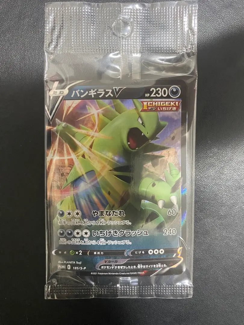 2026年最新】バンギラスv 未開封の人気アイテム - メルカリ