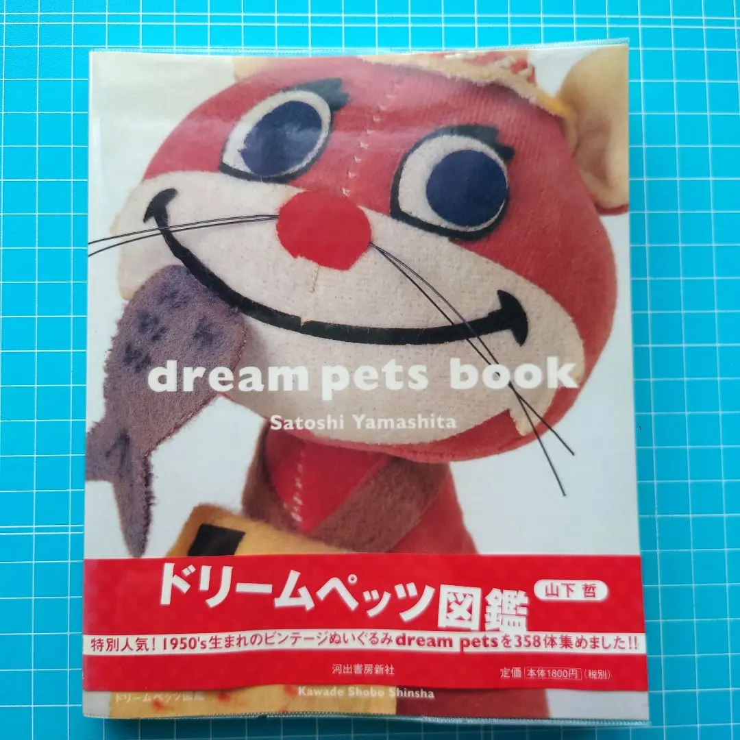 2026年最新】ドリームペッツ図鑑の人気アイテム - メルカリ