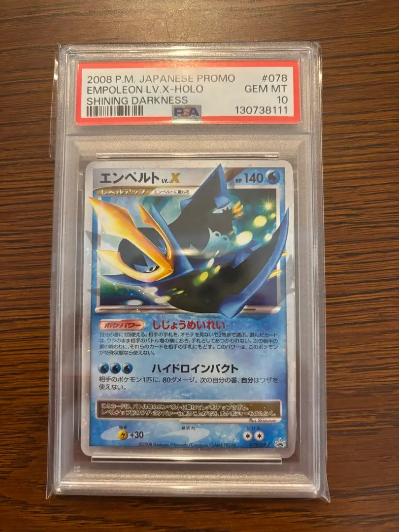 2026年最新】エンペルト psa10の人気アイテム - メルカリ