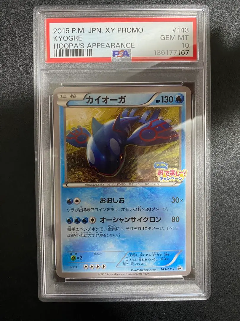 2026年最新】フーパ プロモ psa10の人気アイテム - メルカリ
