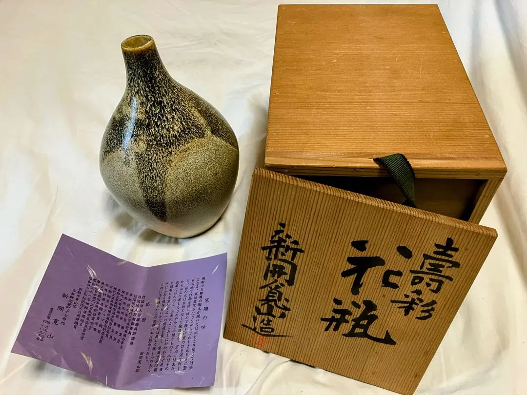 2026年最新】新開寛山の人気アイテム - メルカリ